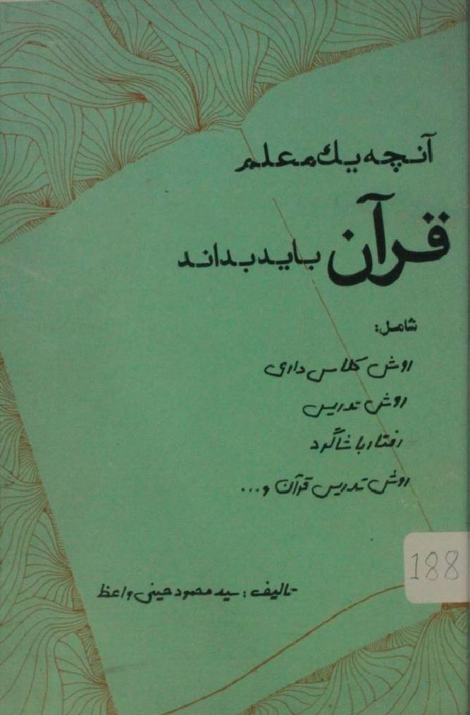 Quran bayad badanad