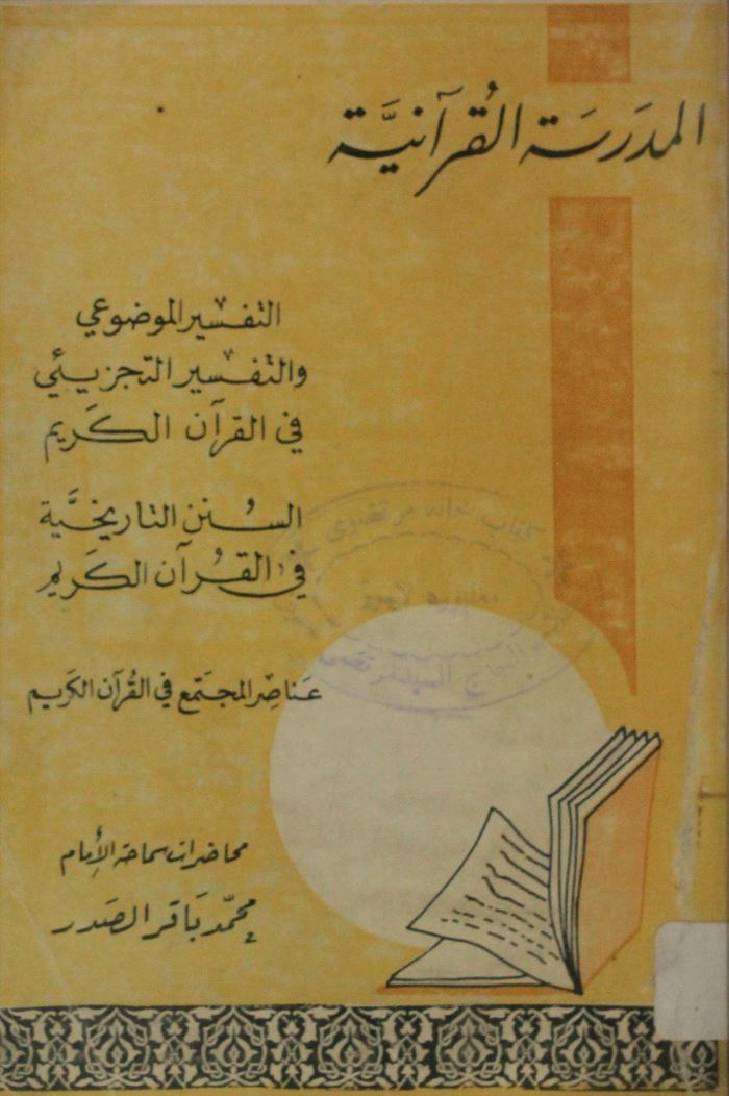 Al Madersatul Qurania