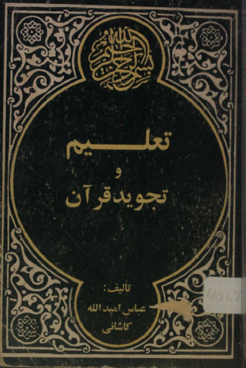 Taleem o tajweed Quran