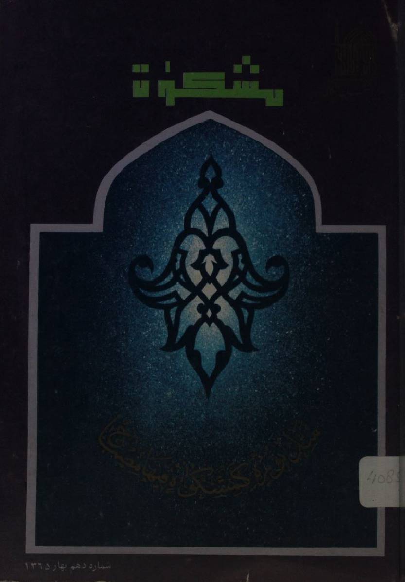 Mishkat