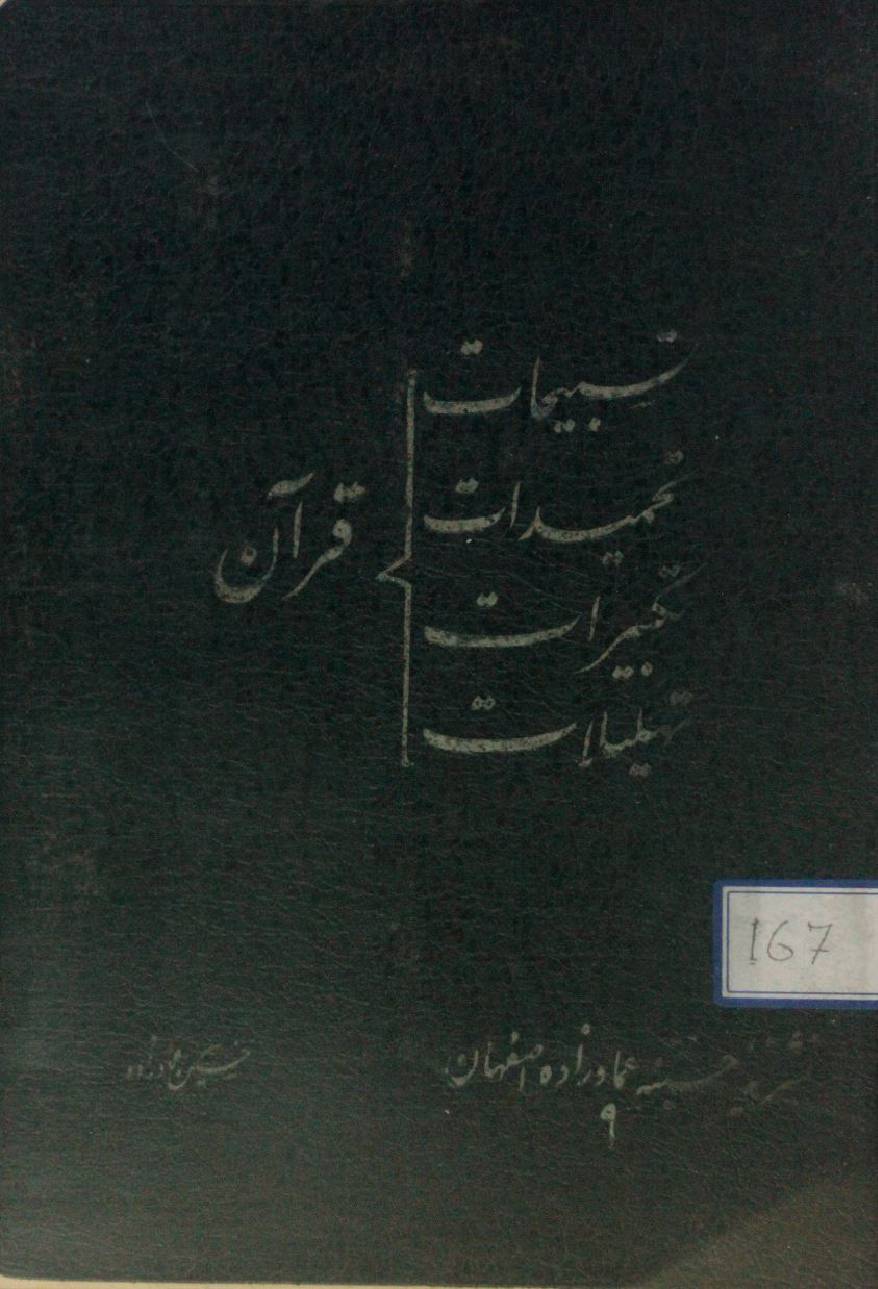 Tasbihaat-e-Quran
