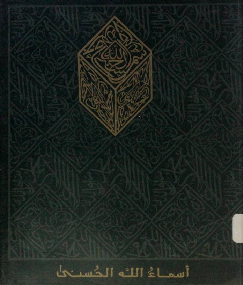 Asma al Husna