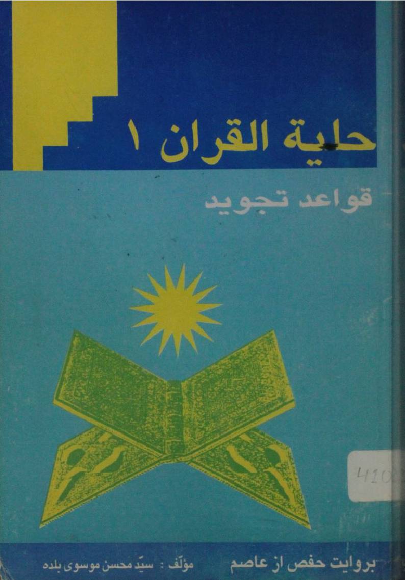 Hilyaat al Qur'an 1
