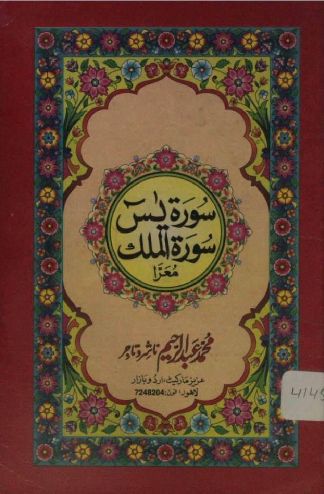Surah Yaseen o Surah Mulk