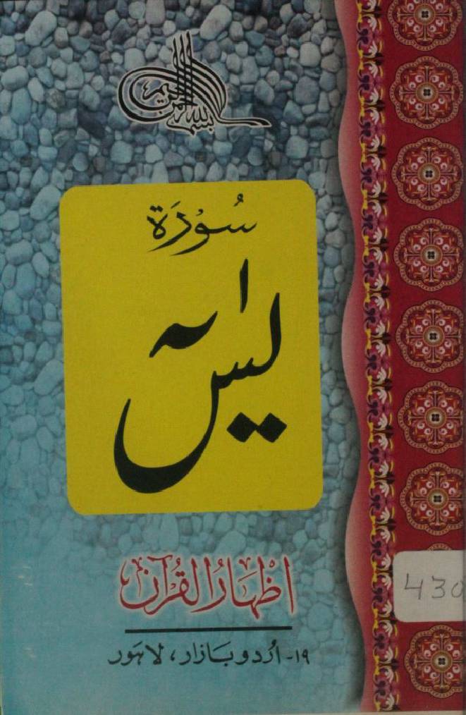 Surah Yaseen