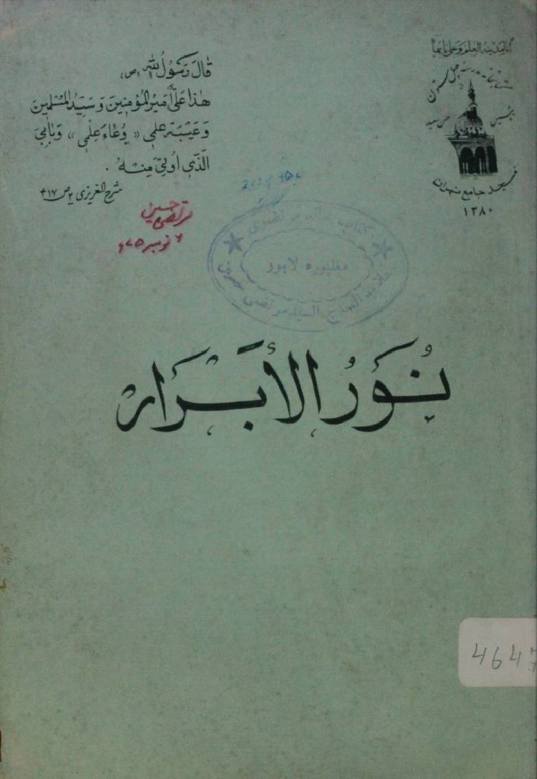 Noor al Abrar