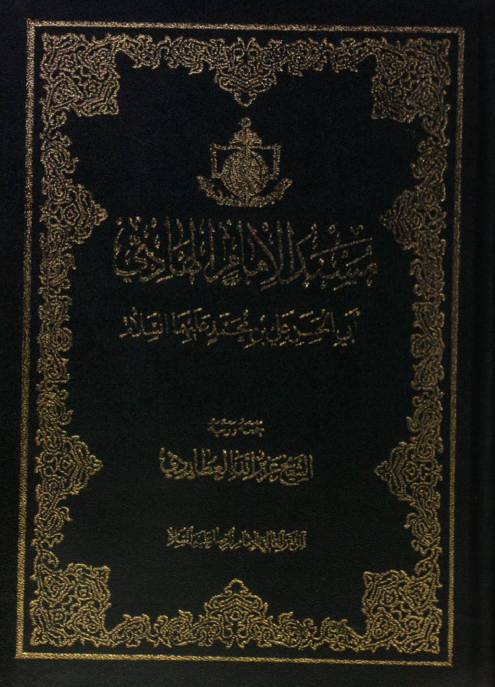 Musanad al Imam al Hadi as
