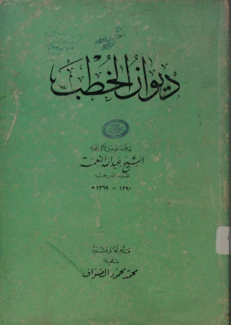 Deewan al Khutab