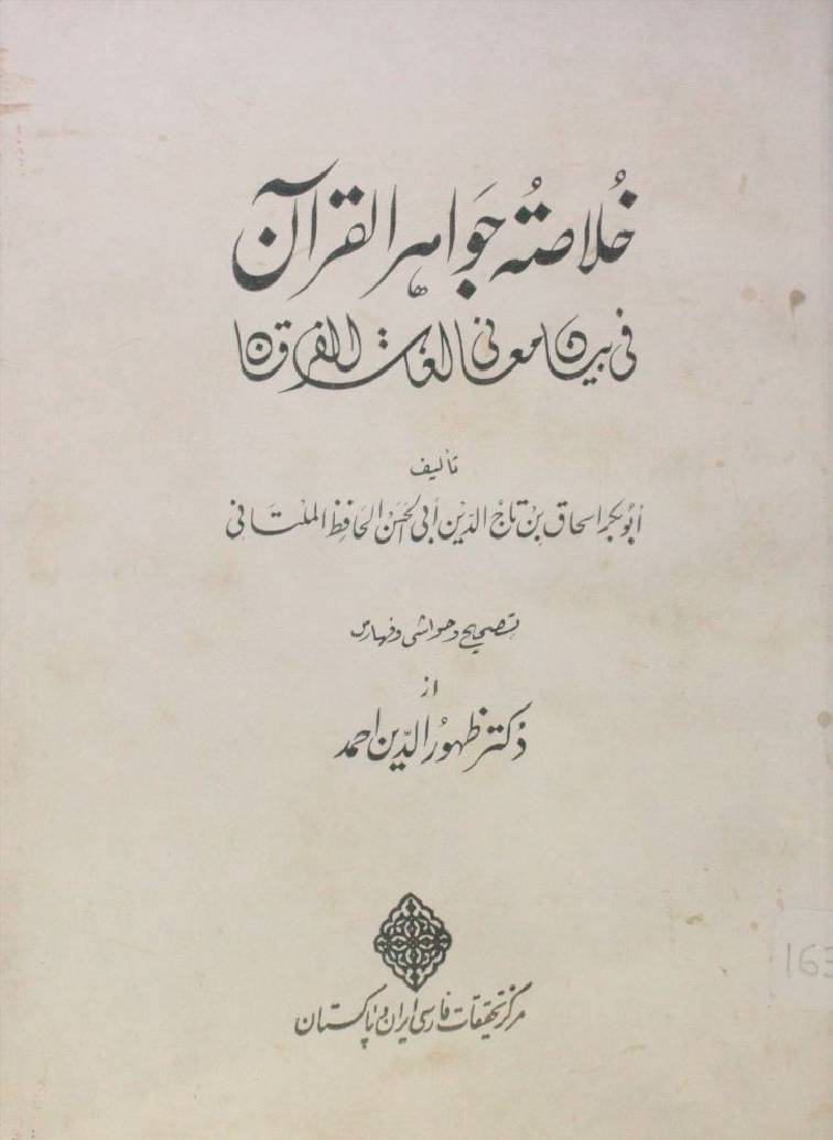 Khulasa Jawahir al Qur'an