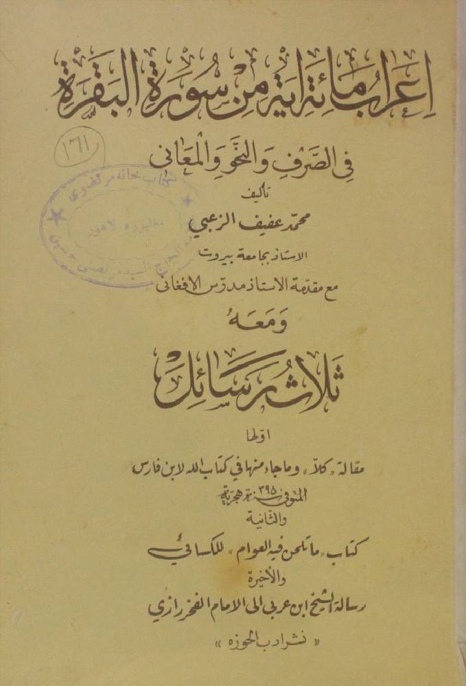 Airab mata ayat min Surah al Baqarah