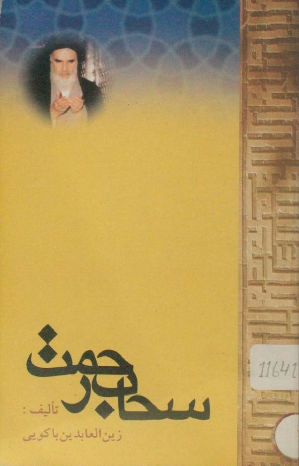 Sahab-e-rehmat