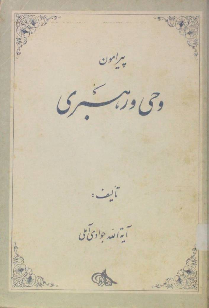 Wahi o rahbari