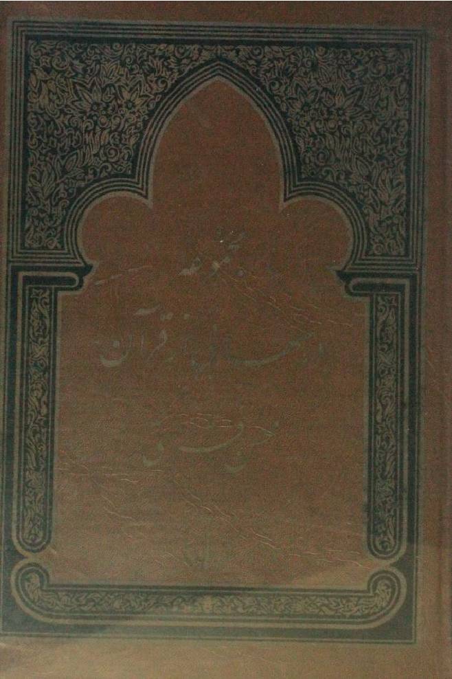 Darshae az Qur'an
