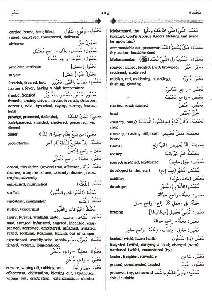 Al Mawrid 2