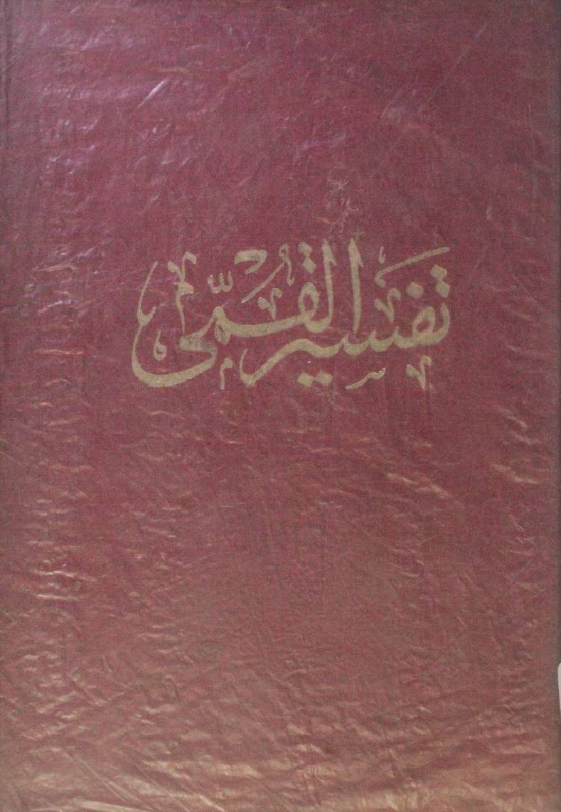 Tafseer al-Qummi volume 2