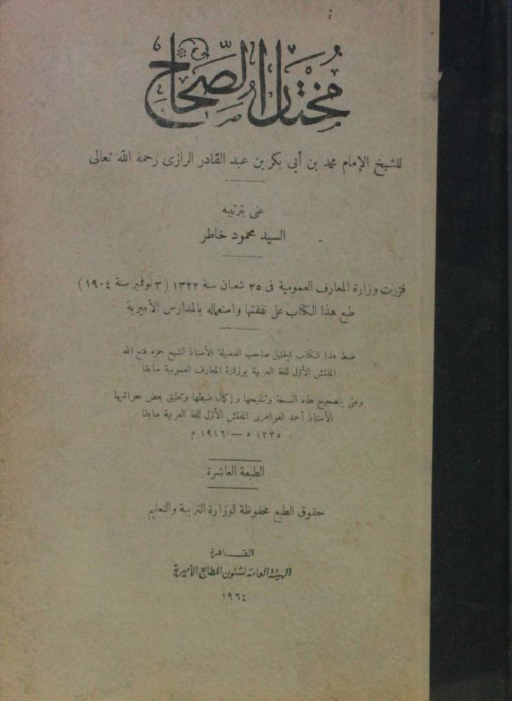 Mukhtar-as-Sihah