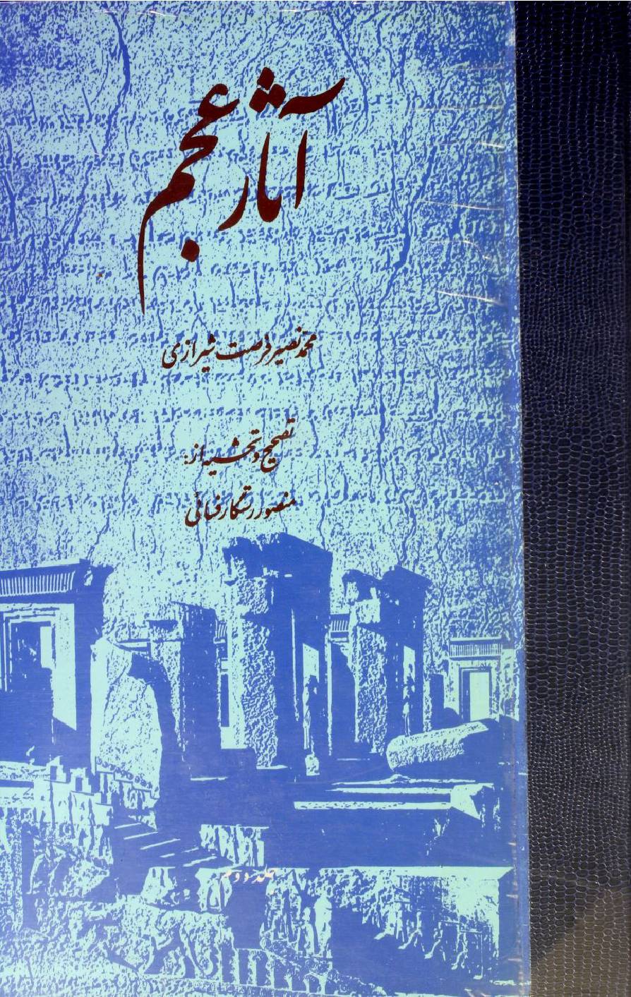 Asaar e Ajam (part 2)