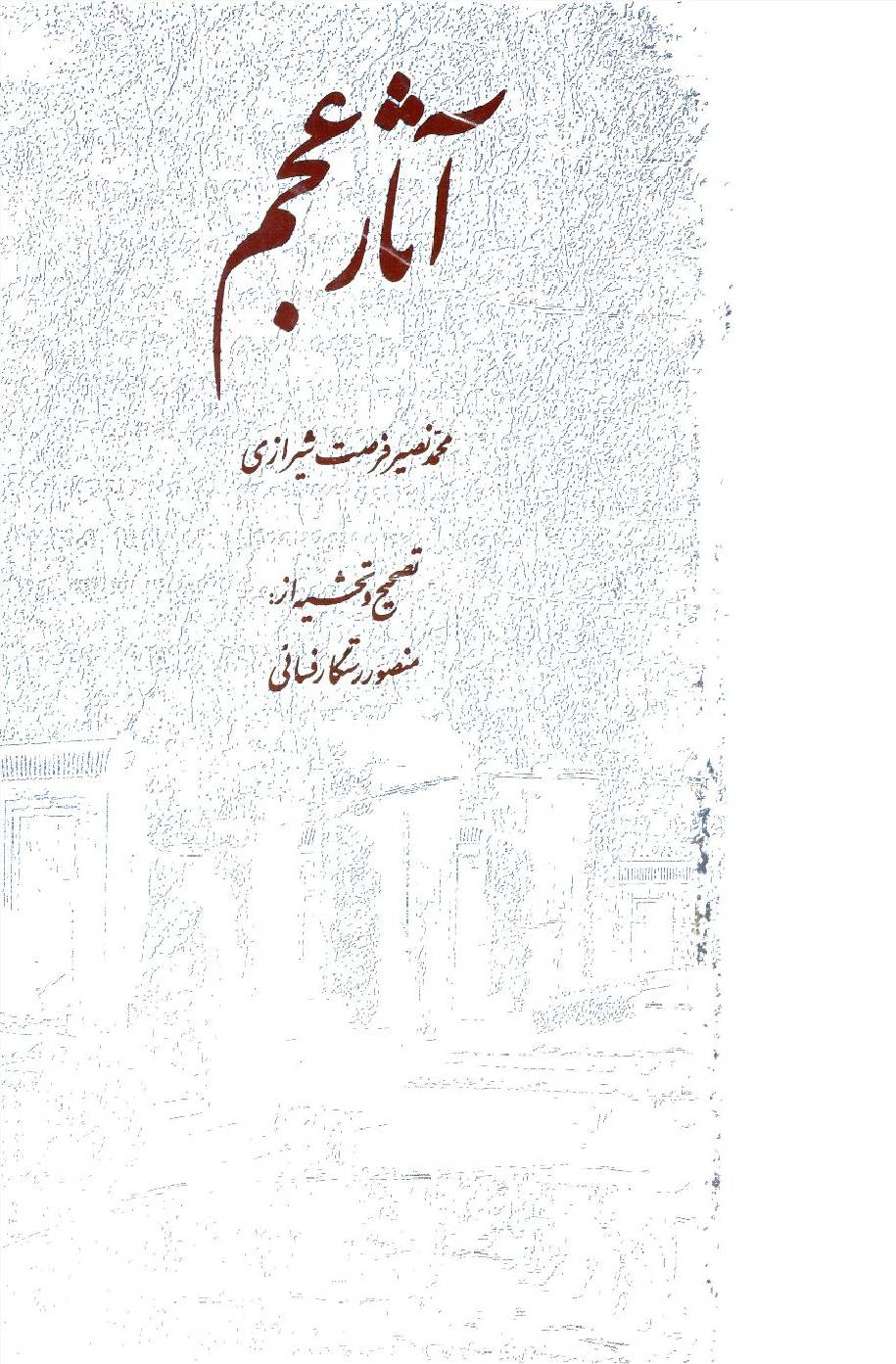 Asaar e Ajam (part 1)
