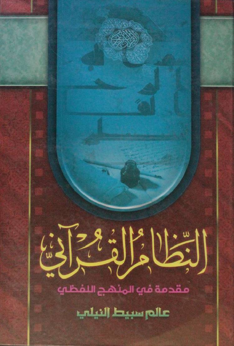 Nizam al Qurani