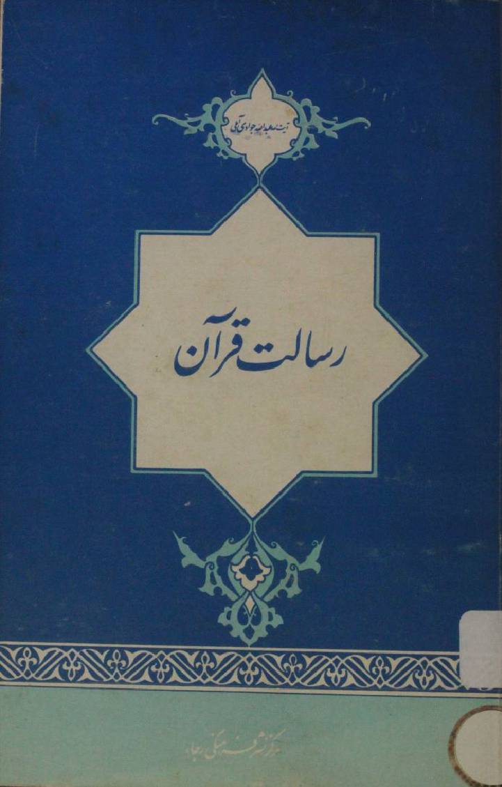Risalat Qur'an