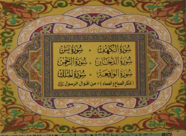 Azkaar al subah o masah