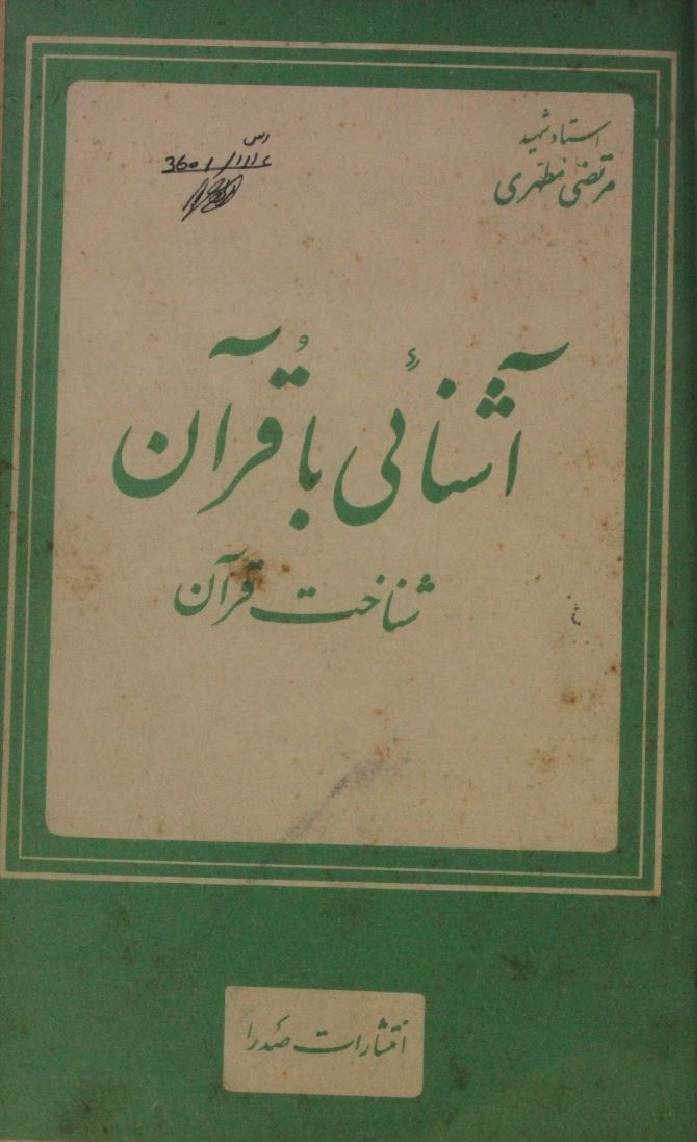 Aashnaai ba Quran