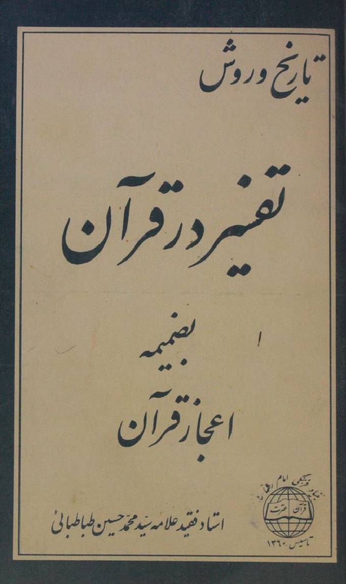Tafseer dar Quran