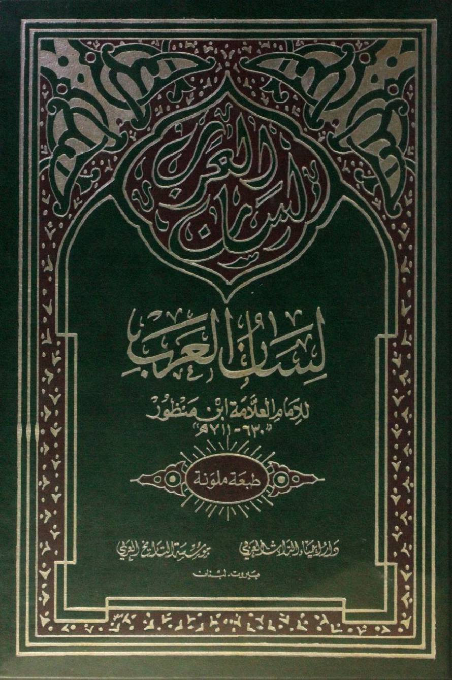 Lisaan Al Arab volume 9