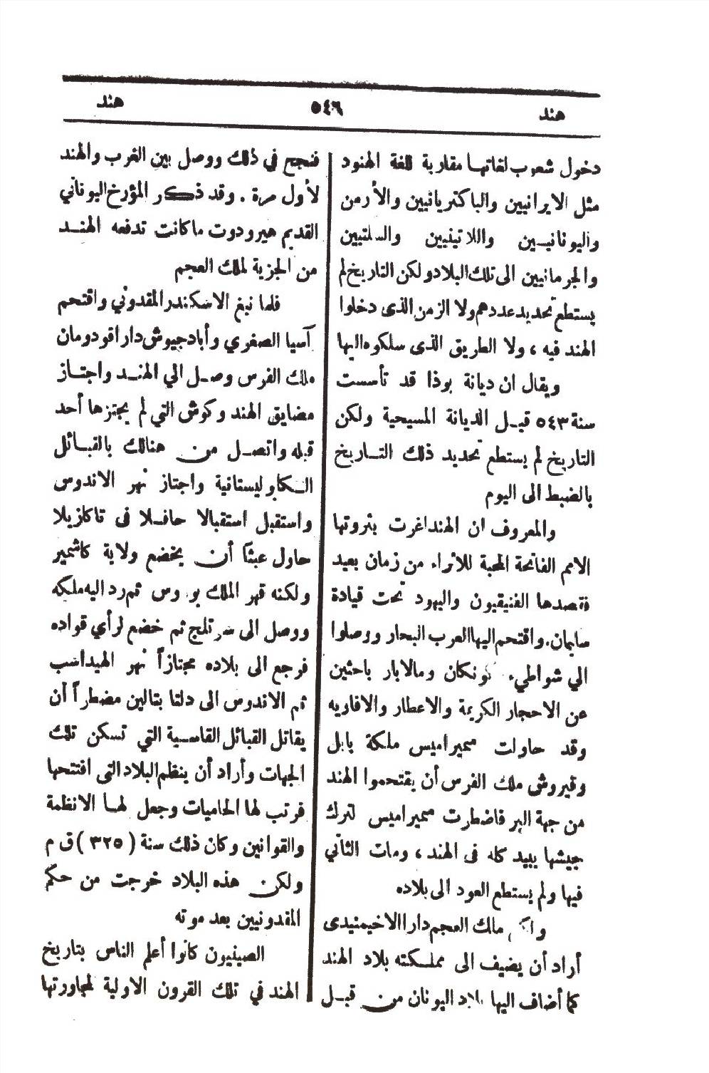 Dairat maarif Al Qarn al ishrin volume 10 part 2