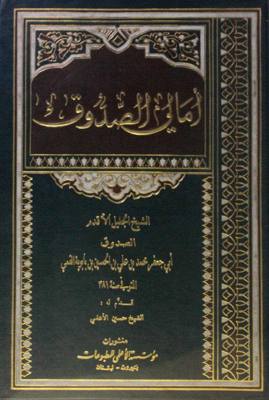Amali as Saduq
