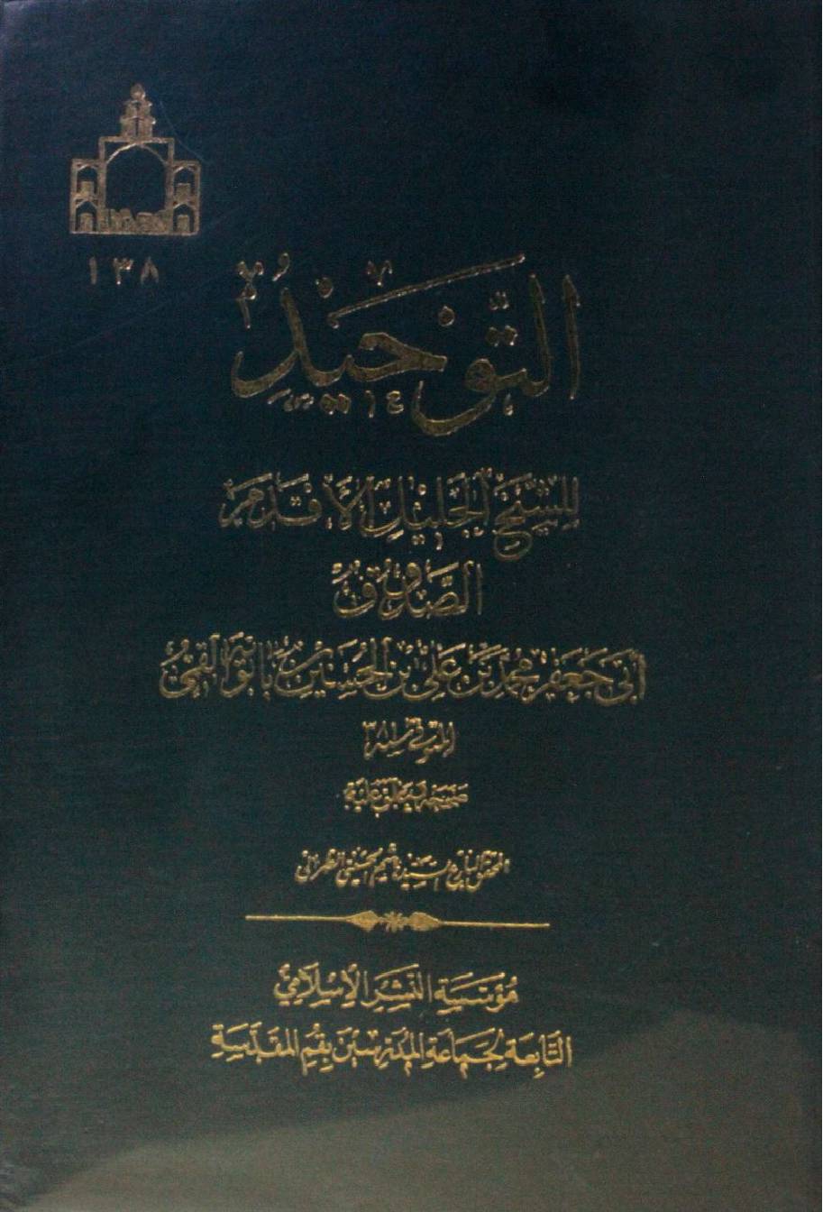 Al Tawheed vol. 1