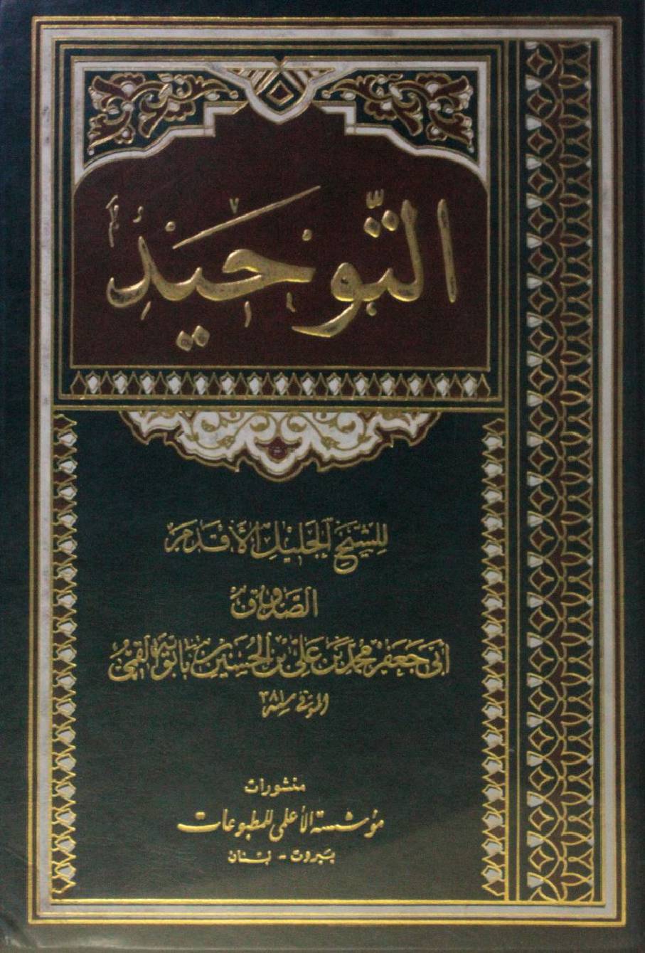 Al Tawheed vol. 3