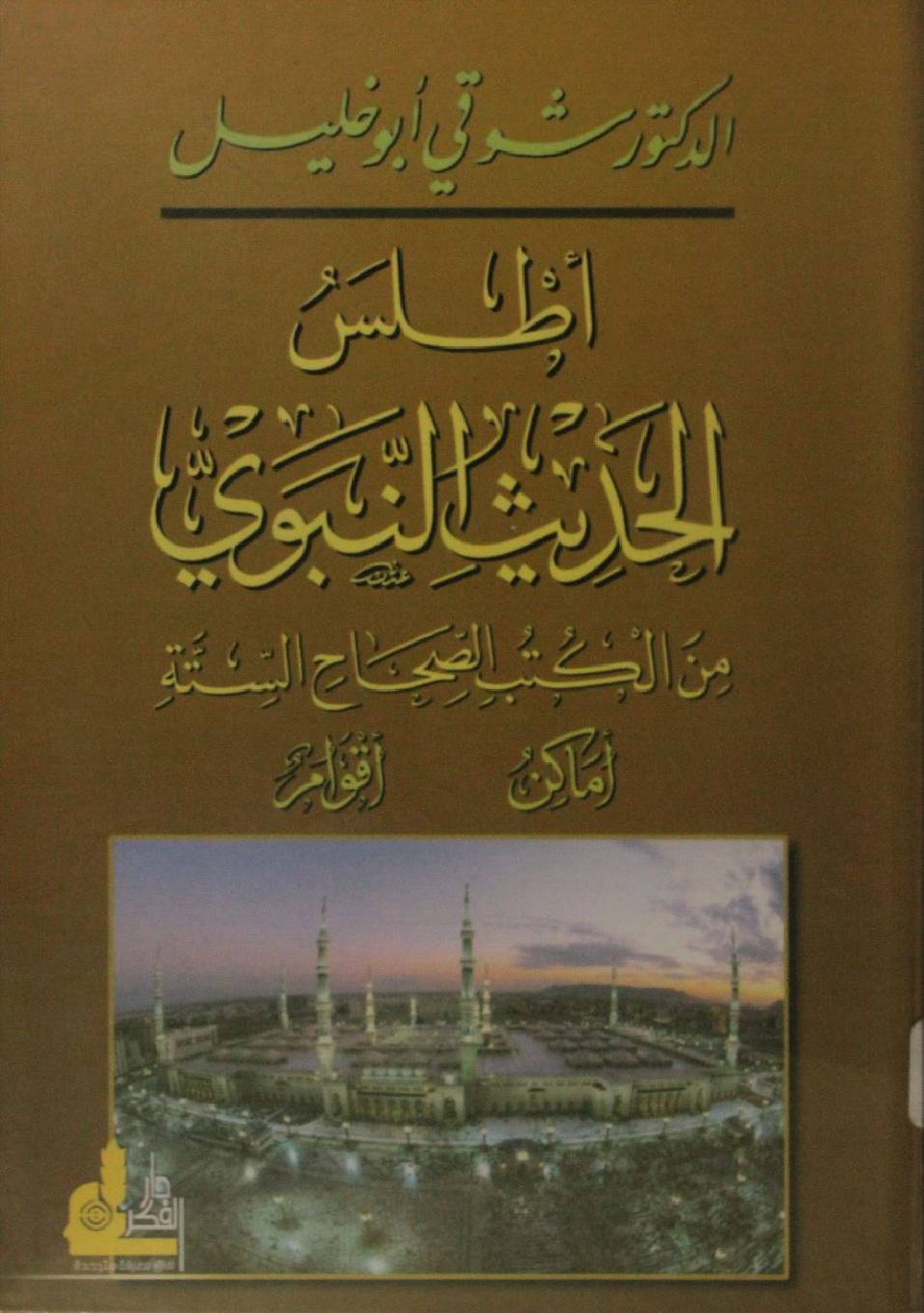 Atlas al hadees an Nabawi minal kitab as sahah satta