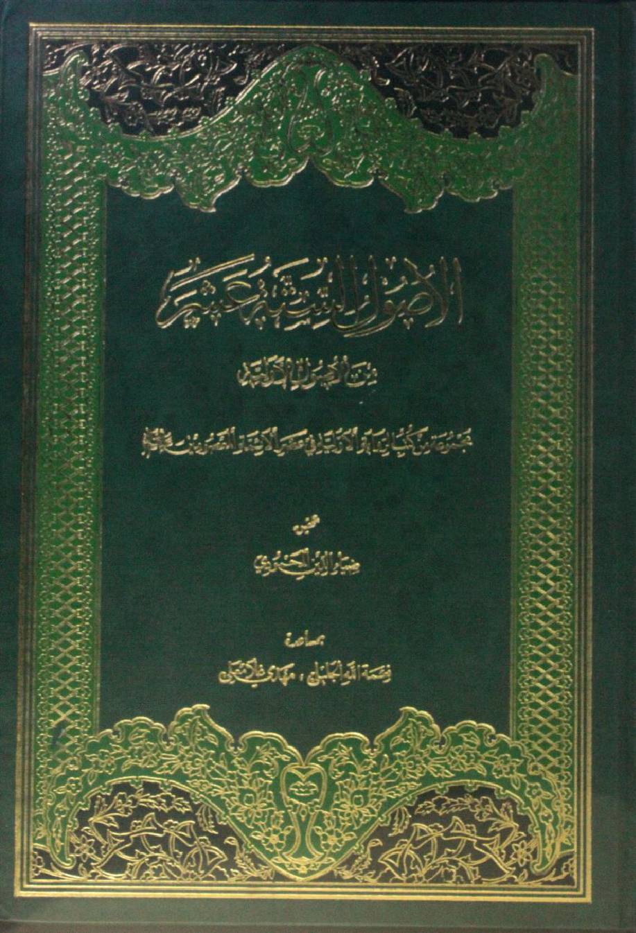 Al usool as satta asher min usool al auliya