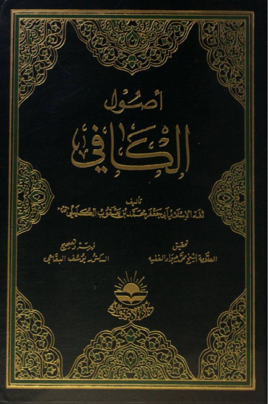 Al Usool al Kafi volume 2