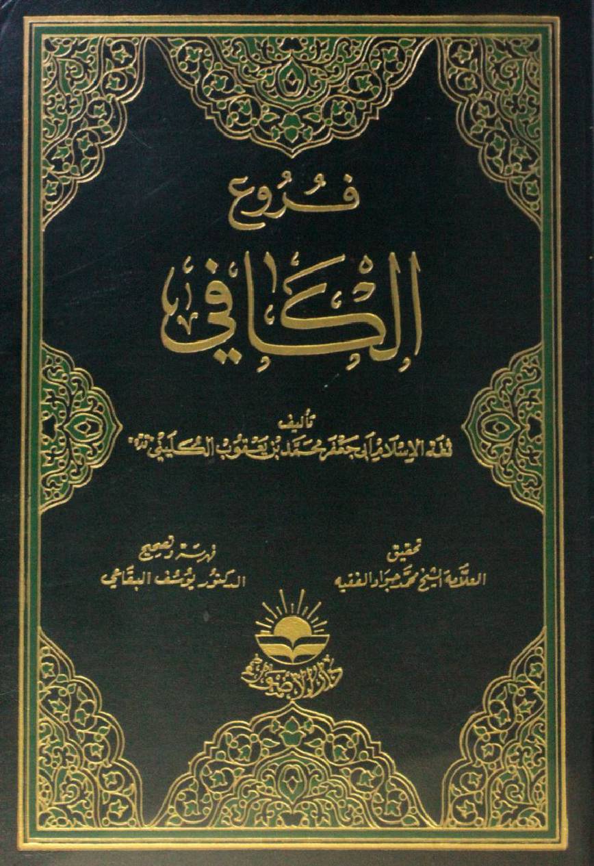Furu' Al Kafi 6