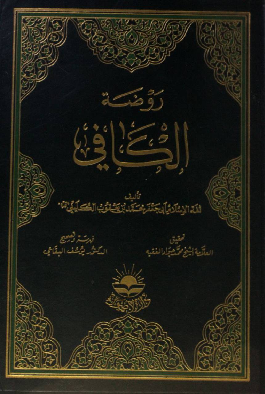 Raudah Al Kafi