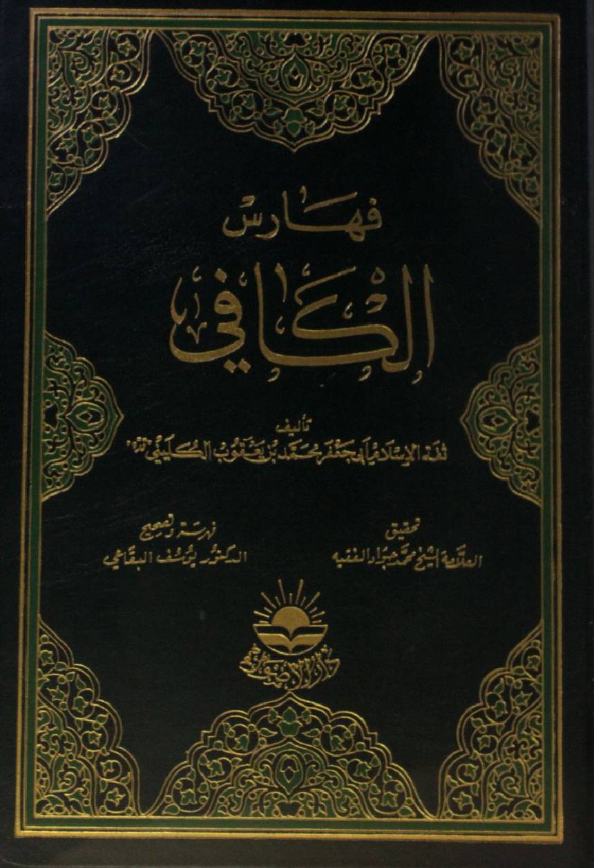 Faharis Al Kafi