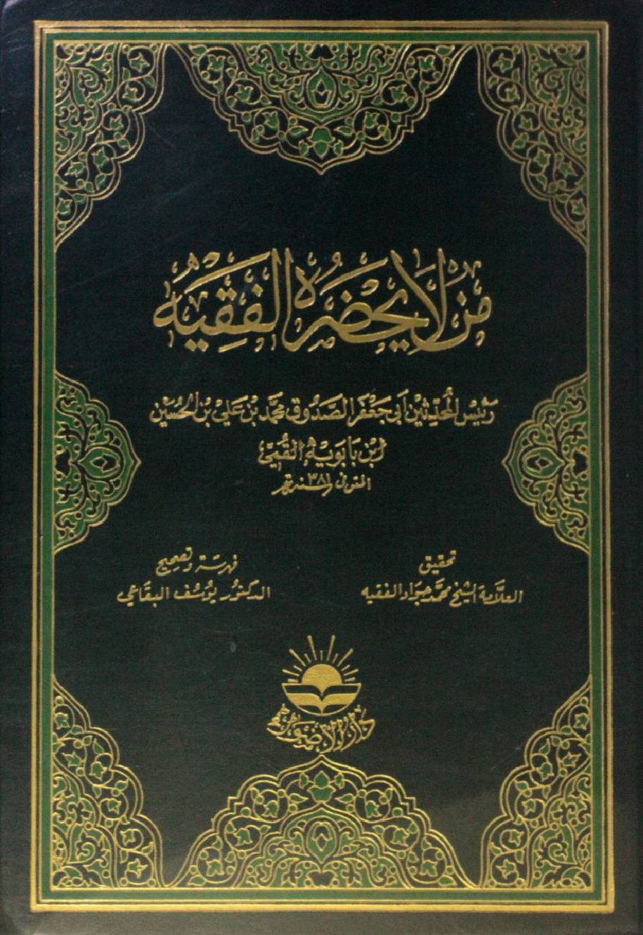 Man la Yahduruhu al-Fiqih 1