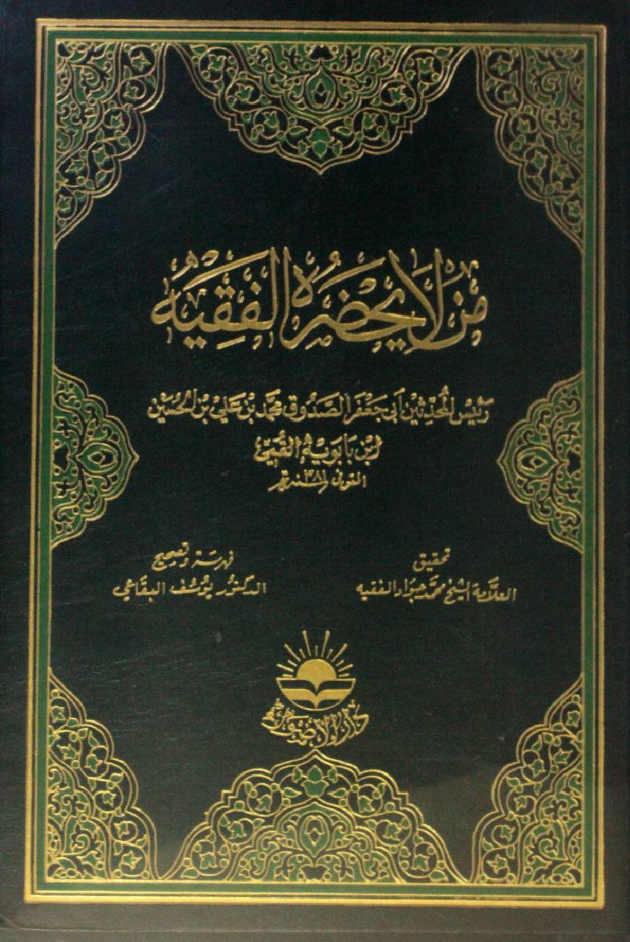 Man la Yahduruhu al-Fiqih 2