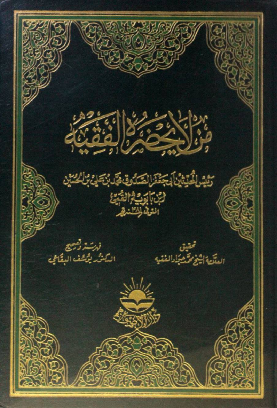 Man la Yahduruhu al-Fiqih 3