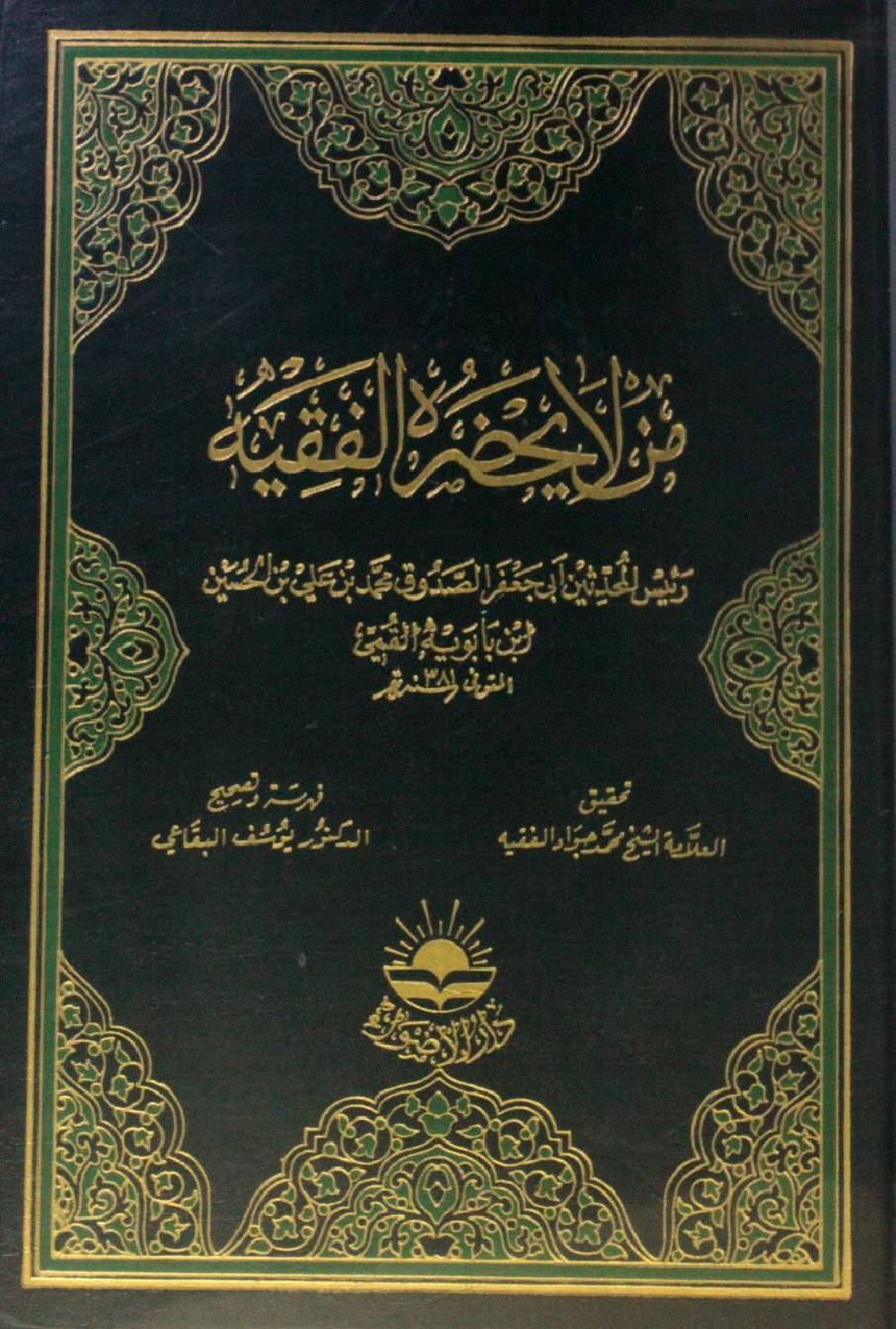 Man la Yahduruhu al-Fiqih 4