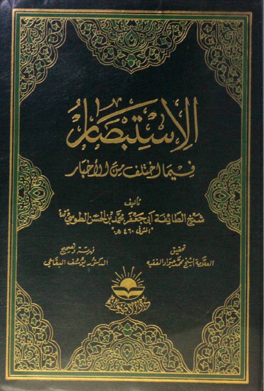 Al Istibsaar volume 1