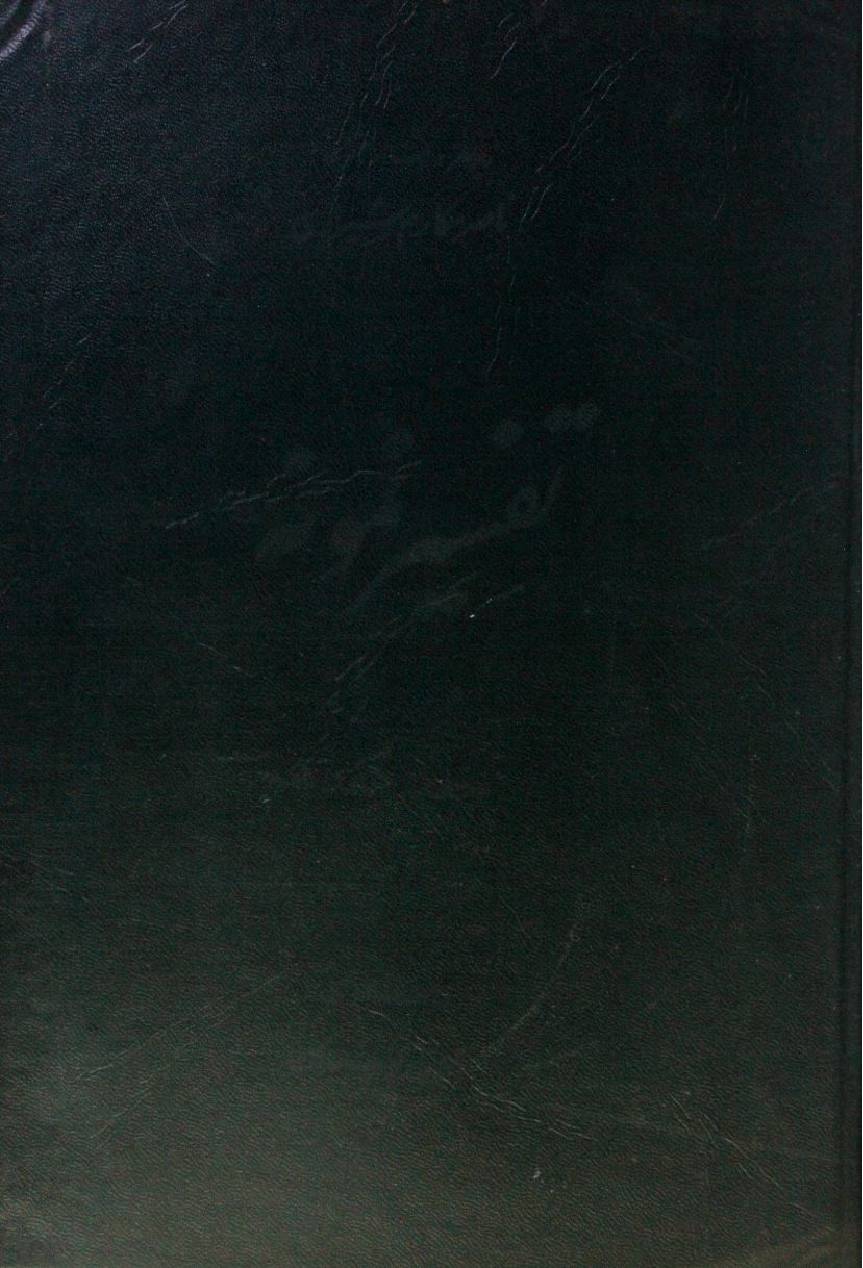 Tafseer Namoona volume 17