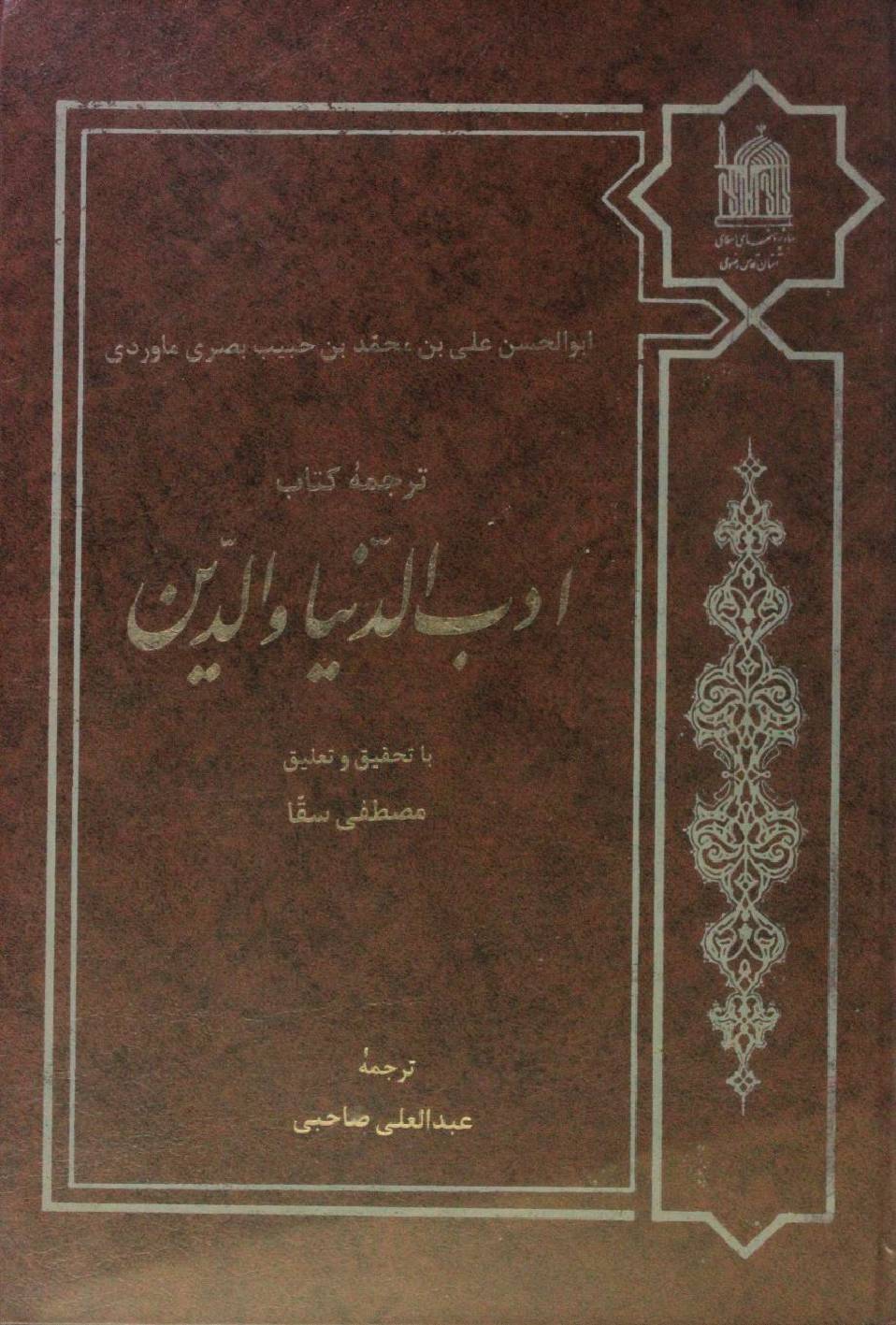 Adaab Al dunya O deen