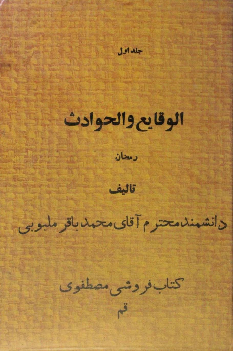 Wuqaya O hawadis volume 1