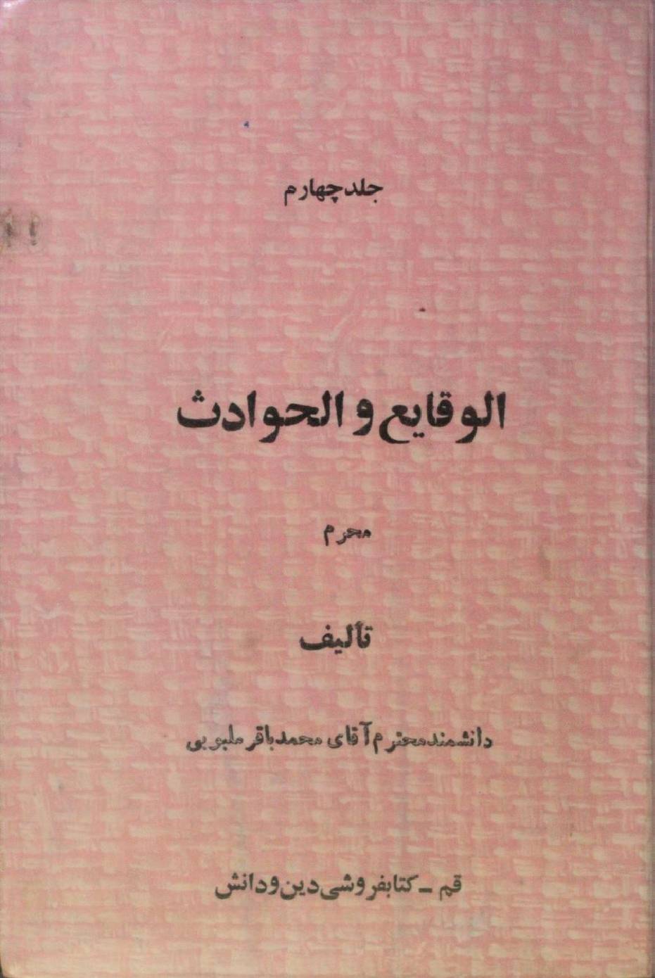 Wuqaya O hawadis volume 4