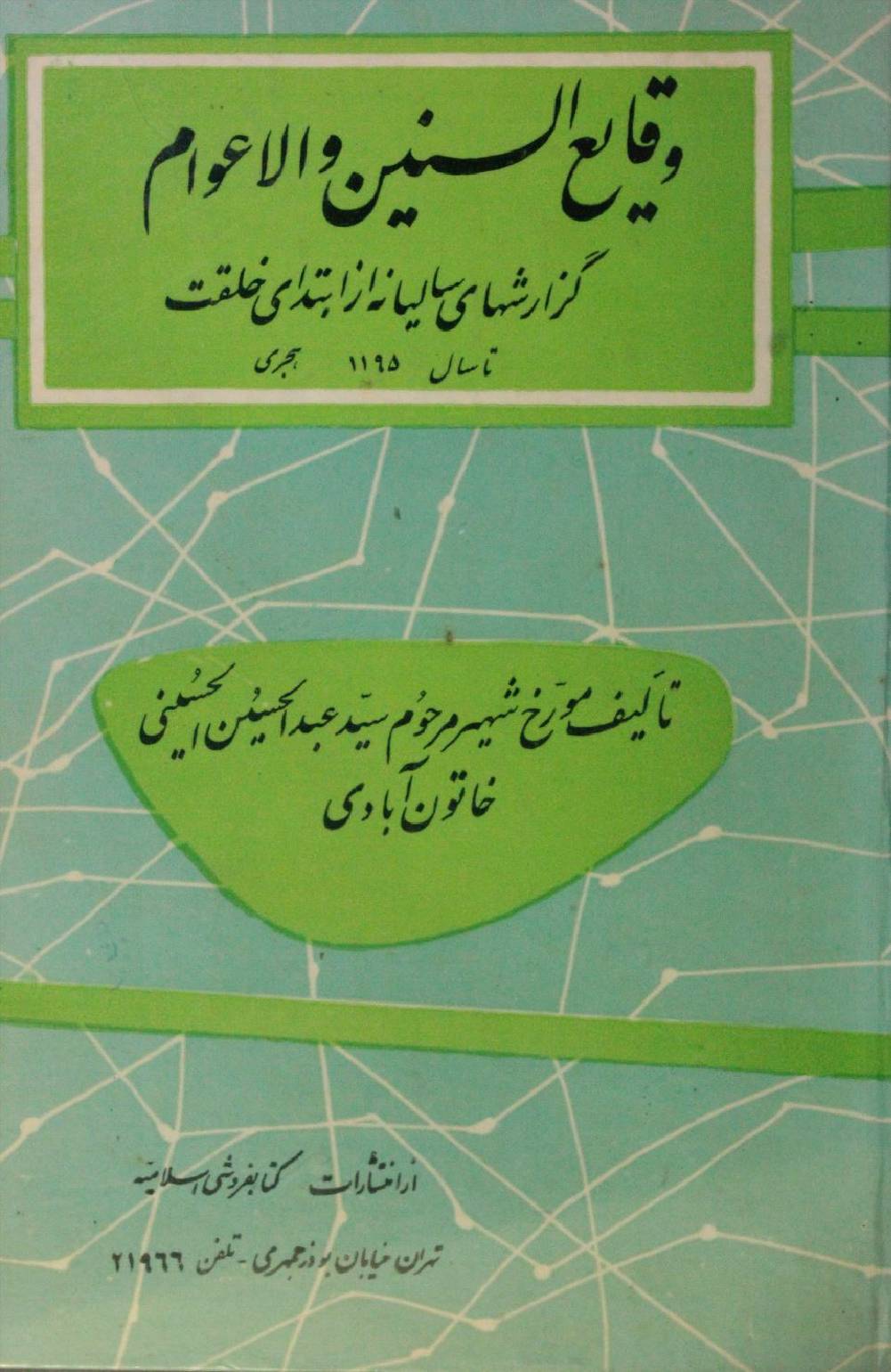 Wuqaya Al sunain O awam