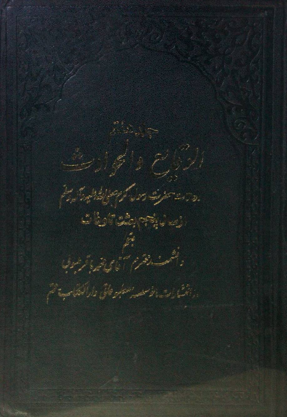 Wuqaya O hawadis volume 7