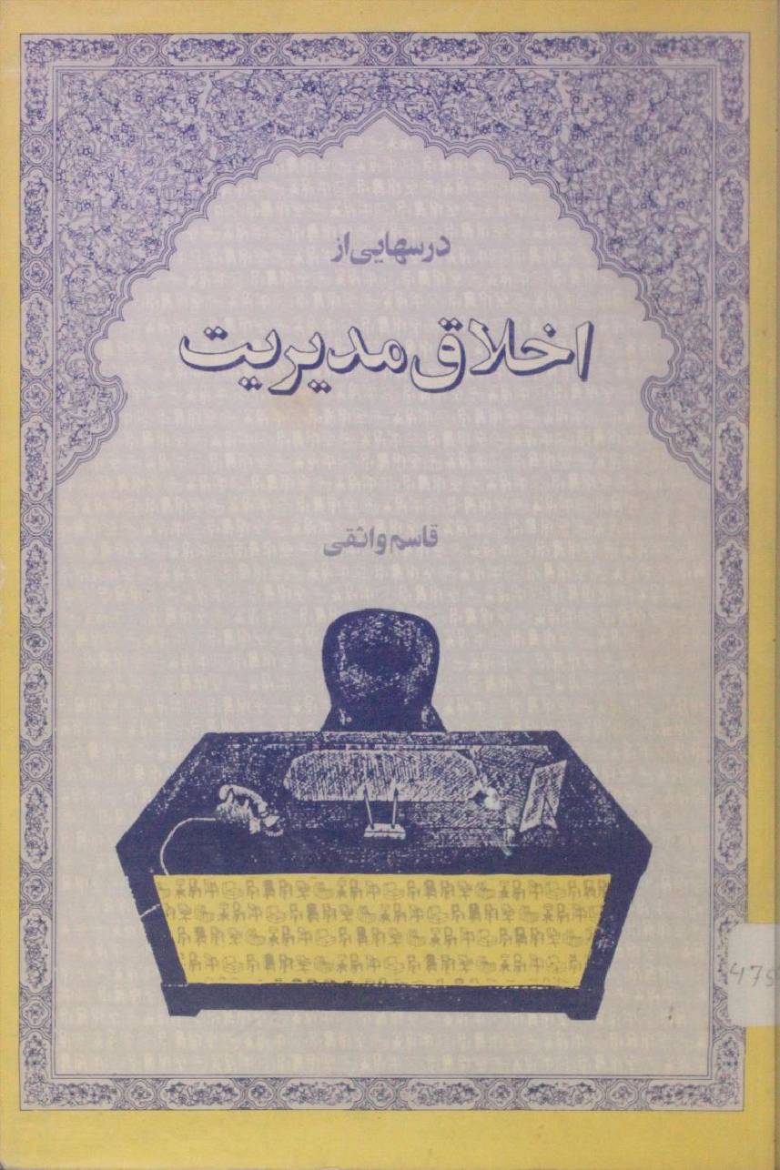 Ikhlaq madiryat